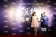 《宝贝特攻》鸟巢首映群星助阵 正式定档10.20