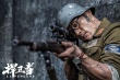 丈夫许国不必相送 《捍卫者》将映再现淞沪会战