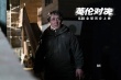 《英伦对决》发布推广曲 成龙刘涛携手与命运对决
