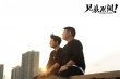 《兄弟，别闹!》定档11.10  作兄作弟闹中见真情
