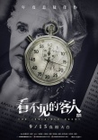 《看不见的客人》曝光新预告 极致细节暗藏玄机