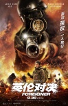 险被007爆头 成龙《英伦对决》怒挑“三大势力”