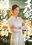 《会痛的十七岁》曝角色海报 胡夏徐娇组