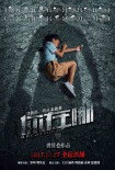 犯罪片《你在哪》定档10.27 千里追凶烧脑献映