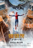 新《蜘蛛俠》今日上映 漫威加持鋼鐵俠助力打造