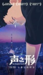 《声之形》曝预告 奖项加成对标《你的名字。》