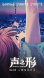 《声之形》曝预告 奖项加成对标《你的名字。》