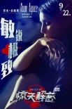 ?《驚天解密》曝拉佩斯海報 秒變女版杰森·伯恩