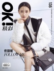 佟丽娅最新封面大片曝光 化身帅气女王气质满分