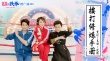 《羞羞的铁拳》曝挨打修炼手册 主演变