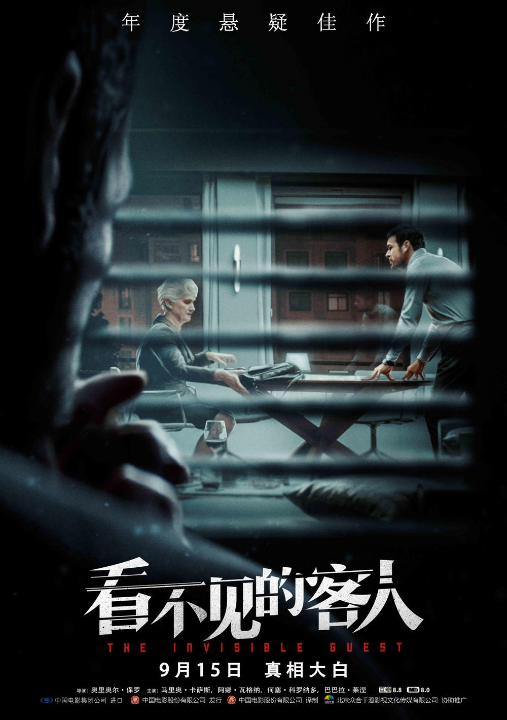 《看不见的客人》揭幕西班牙影节 大使呼吁多排片