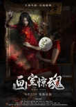 畫室驚魂