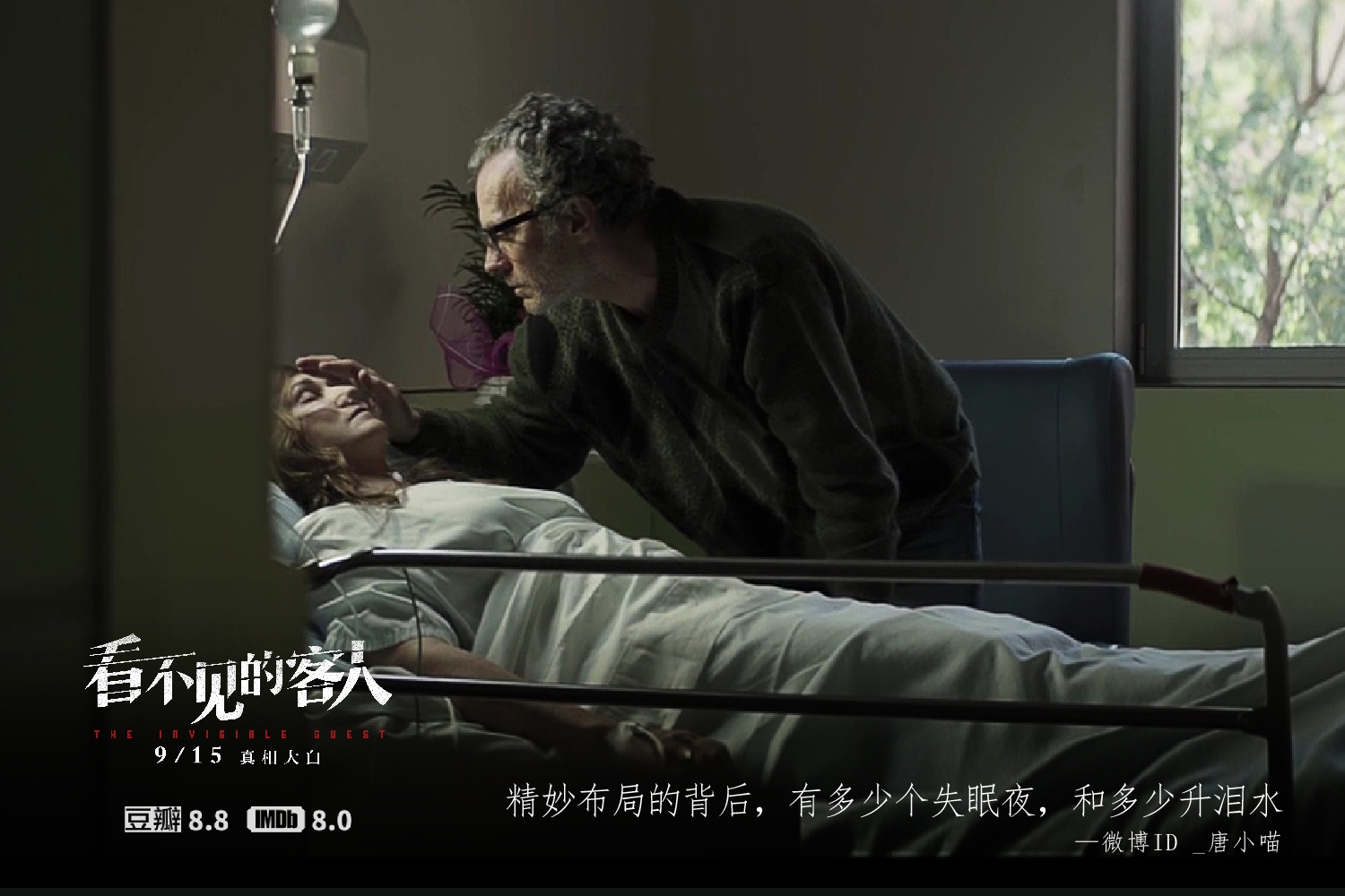《看不见的客人》曝"父母之爱"预告 导演:会流泪
