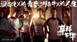 《草樣年華》被搬上銀幕 《少女時(shí)代》導(dǎo)演執(zhí)導(dǎo)