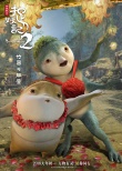 《捉妖記2》全妖福海報(bào)“最強(qiáng)萌妖天團(tuán)”正式出道