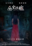 畫室驚魂
