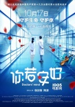 《你若安好》定檔10月17 海報預告詮釋醫(yī)者仁心