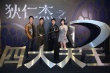 新《狄仁杰》定档 马思纯告白林更新赵又廷吃醋