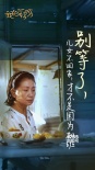 《我的妈呀》海报