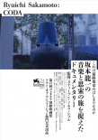 坂本龙一：终曲