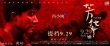 冯小刚《芳华》提档9月29日 院线力挺马云点赞