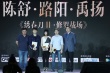 首屆編劇嘉年華開幕 吳京、路陽作品獲業(yè)內(nèi)表彰