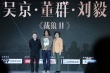 首屆編劇嘉年華開幕 吳京、路陽作品獲業(yè)內(nèi)表彰