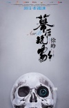 徐峥新作《幕后玩家》引期待 超前定档明年五一