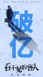 《看不见的客人》大热 成首部内地破亿西班牙电影