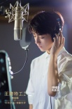《王牌特工2》曝王俊凱推廣曲 首周票房橫掃海外