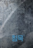 沉默