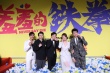 吴京又双叒助阵《羞羞的铁拳》 沈腾抖包袱冷场