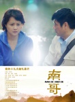 電影《南哥》曝光劇情海報(bào) 中國(guó)式暖男未映先火