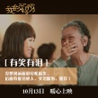 《我的妈呀》曝终极预告 鲍起静感人母爱笑中带泪