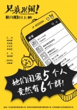 《兄弟别闹》直击女性眼中兄弟情  神吐槽引共鸣