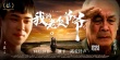 《我的老兵爷爷》首映 耄耋老兵寻找昔日战友