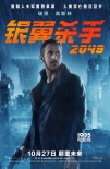 《银翼杀手2049》提档10.27 人物海报首次曝光