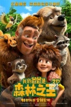 《我的爸爸是森林之王》終極預(yù)告 2D動(dòng)畫(huà)書(shū)寫(xiě)親情