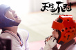 天生不對(duì)