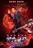 王力宏《火力全開》發(fā)終極預(yù)告 獲成龍張藝謀力贊