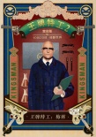 《王牌特工2》九主演乱入老上海画报 主创将来华