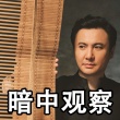 表情包走红!《羞羞的铁拳》蝉联14天单日票房冠军