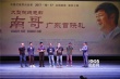十九大獻(xiàn)禮片《南哥》廣東首映禮在佛山隆重舉行