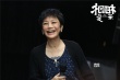 张艾嘉携《相爱相亲》对谈许知远：爱不要怕受伤