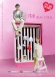 請(qǐng)愛我的女朋友