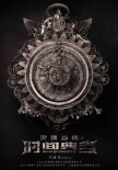 靈魂當(dāng)鋪之時(shí)間典當(dāng)