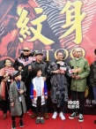 《纹身：西部纵横》开机 赵文卓出演神秘纹身师