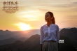电影《童话先生》先导预告 完美呈现云南人文风情