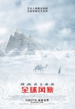 《全球风暴》打造激爽体验 大场面大明星一个不少