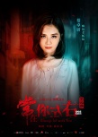《常在你左右》海报 古天乐张智霖角色设定曝光